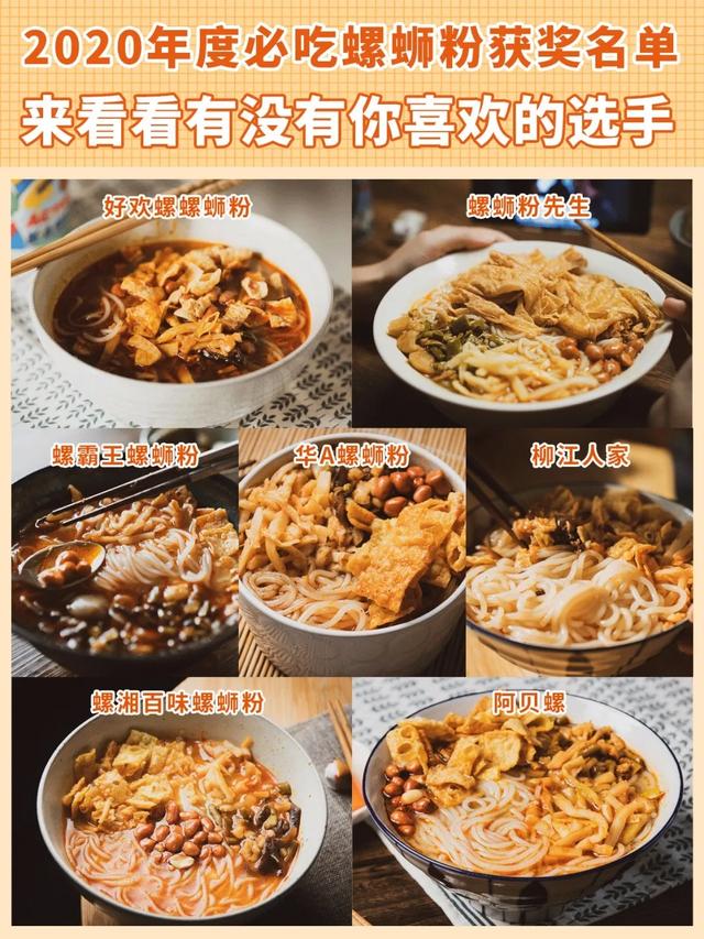 今年出道的螺蛳粉，你都吃了吗，七款测评送给你
