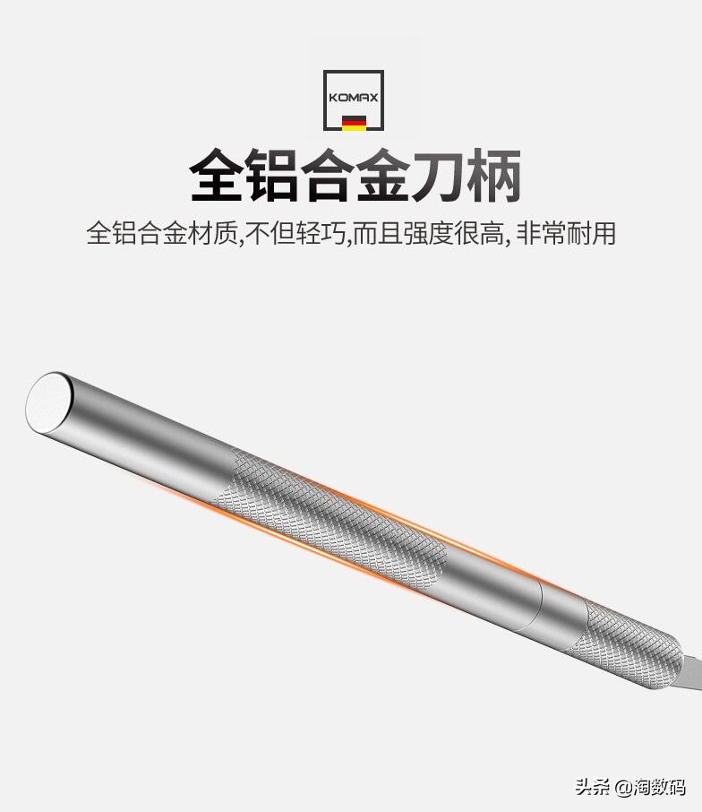 数码捡漏日报：德国KOMAX科麦斯，天猫推1.6元合金钢MOD雕刻刀