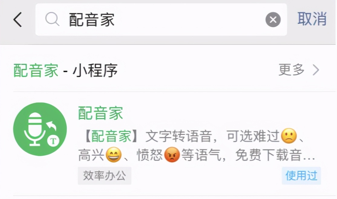 推荐几款最近很火的配音软件