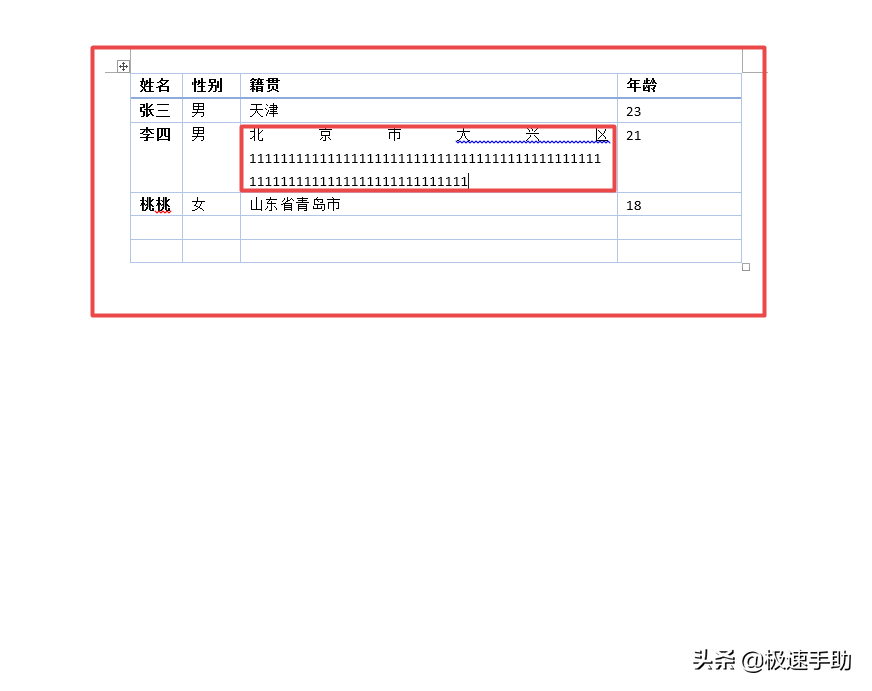 Word中的表格怎么设置自动换行？简单几步就可轻松实现