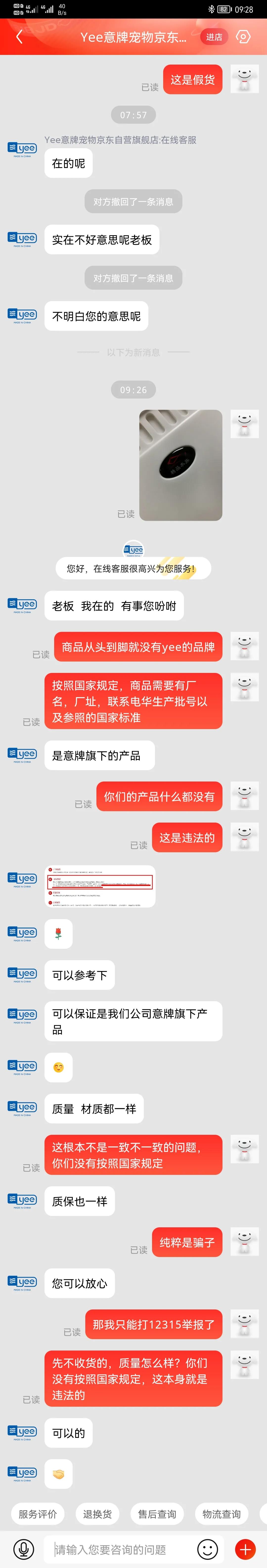京东商城自营公然售假货