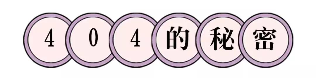 404 not found，到底是怎么一回事？