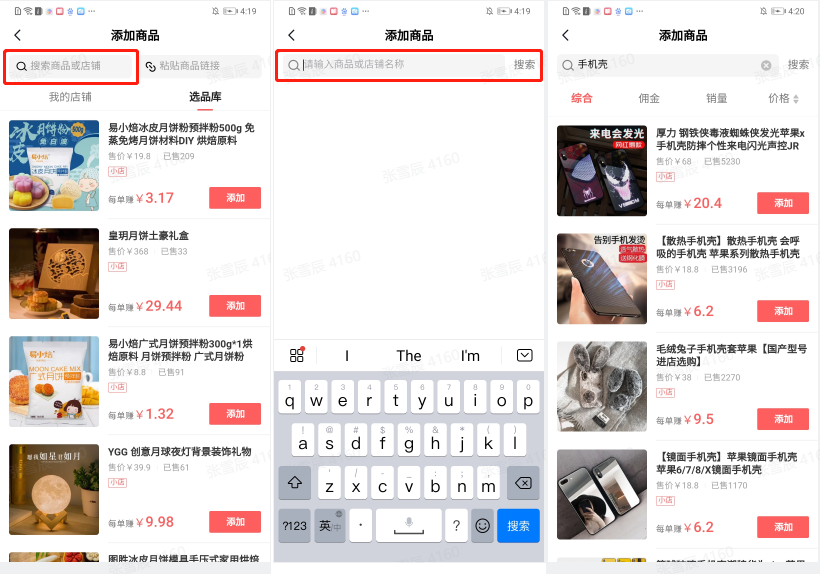 精选、淘宝联盟账号绑定和商品搜索