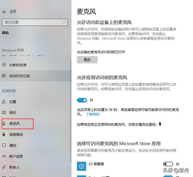 麦克风没声音了怎么办?
