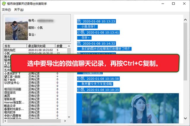 怎么导出微信聊天记录