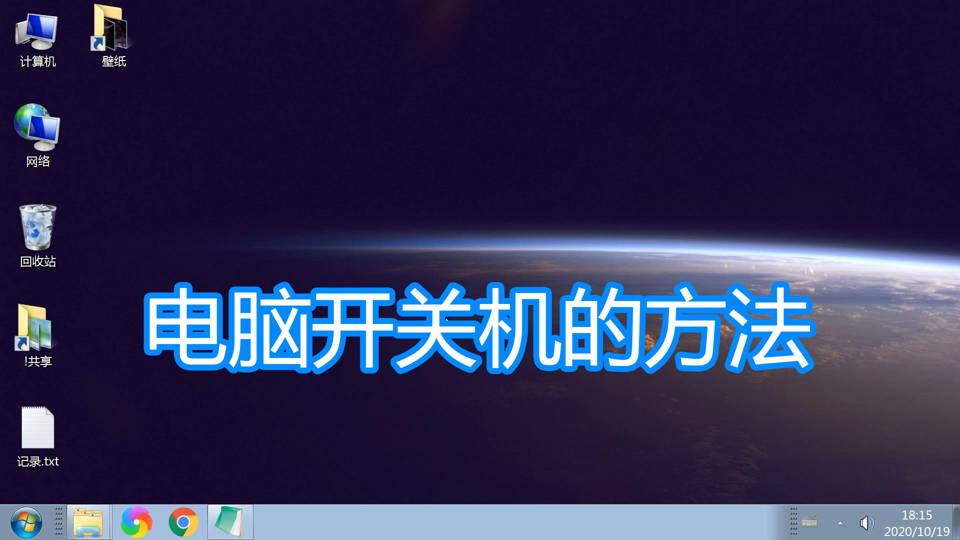 电脑开机关机的几种方法，计算机电源键鼠标键盘网络唤醒图文教程