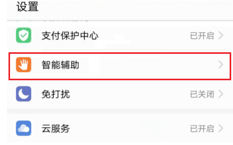 设置华为手机悬浮圆圈开关状态，只需五个步骤