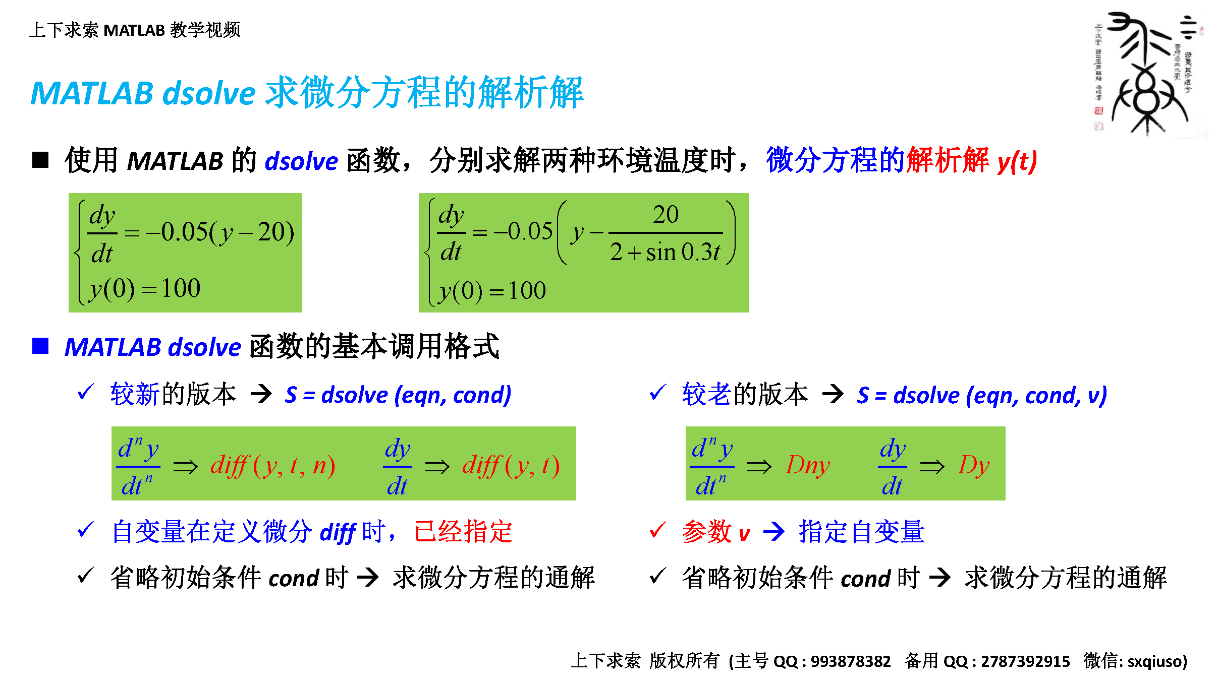 MATLAB教学视频：常微分方程（组）在MATLAB中的求解方法