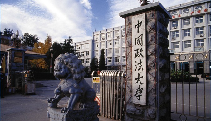2017考研择校：法学专业最好的10所大学