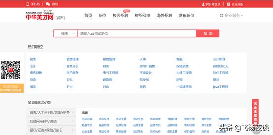推荐：5大求职高效的招聘网站，月薪过万（值得收藏）