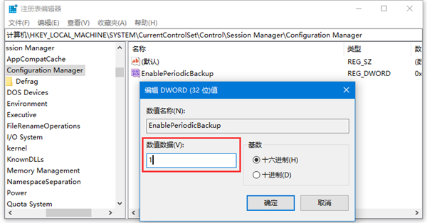Win10怎么开启自动备份注册表？