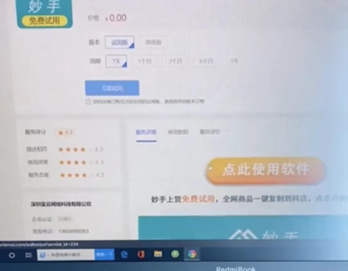抖音小店怎么一键上架