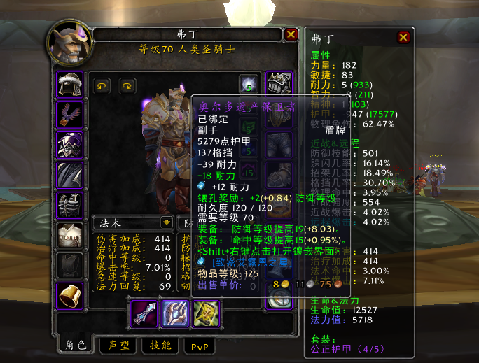 魔兽TBC一阶段防骑毕业配装、宝石、附魔与天赋全攻略