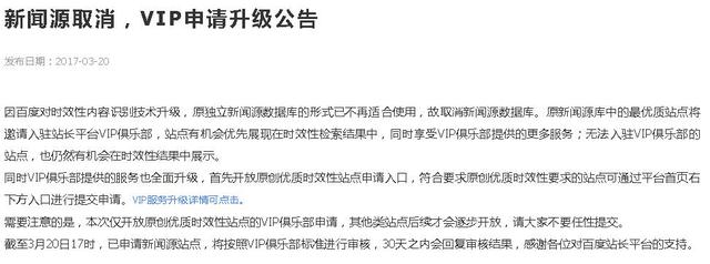百度蓝天算法更新解读