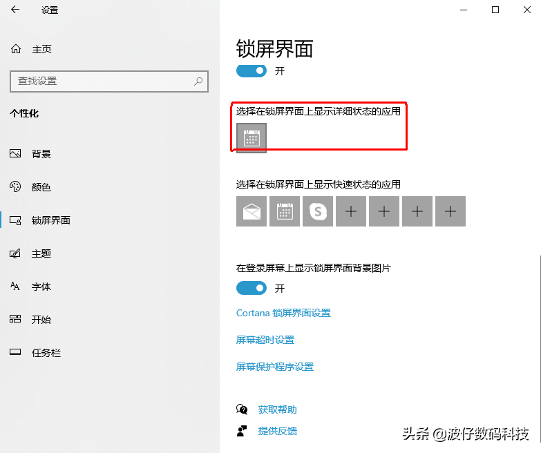 Windows 10系统的锁屏界面设置及系统主题设置介绍