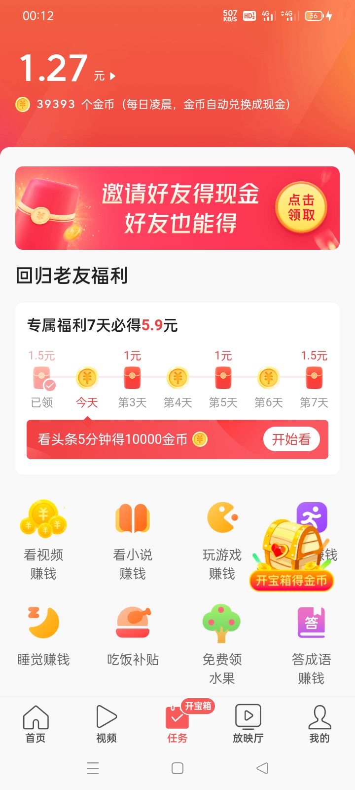 推荐几款可以挣钱的手机软件