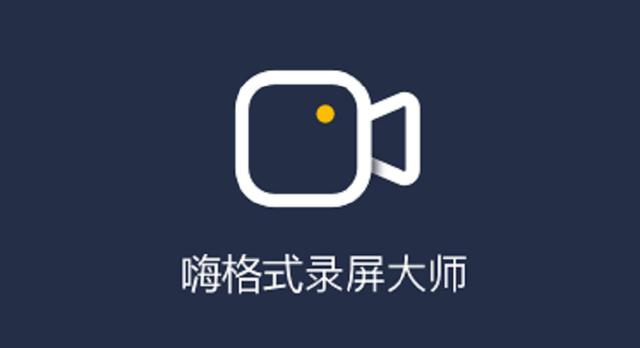 电脑录屏软件哪个好用？电脑录屏软件推荐