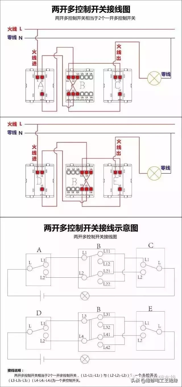 家庭各类开关接线图