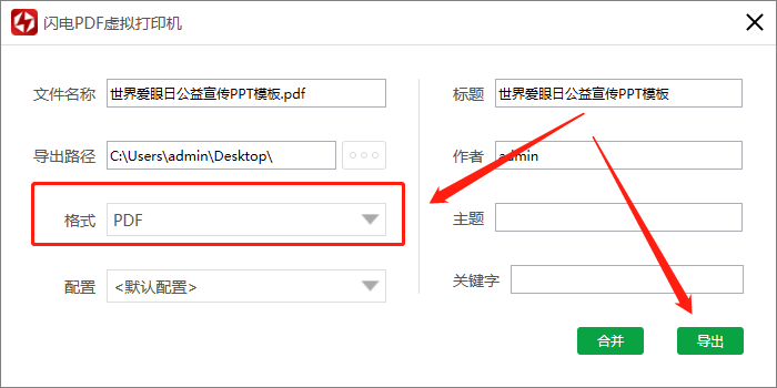 如何批量将PPT转成PDF格式
