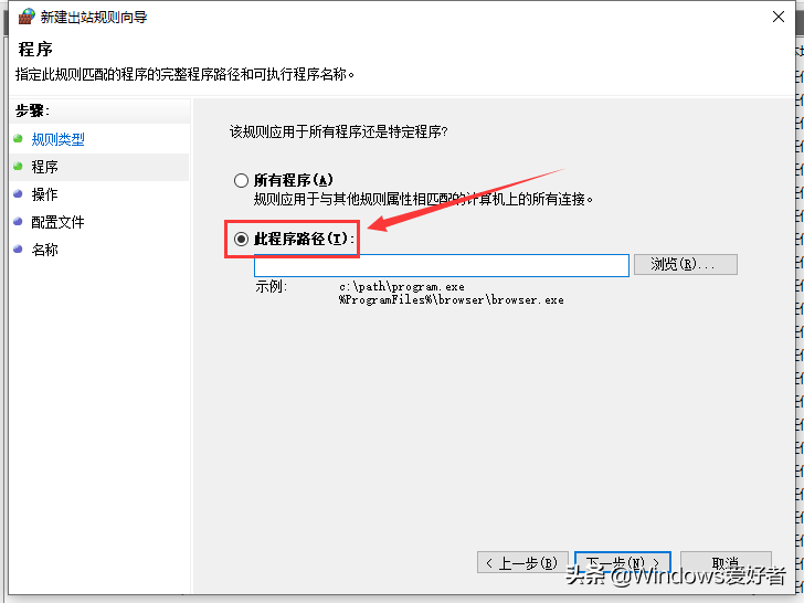 Windows10如何禁止某个程序联网？