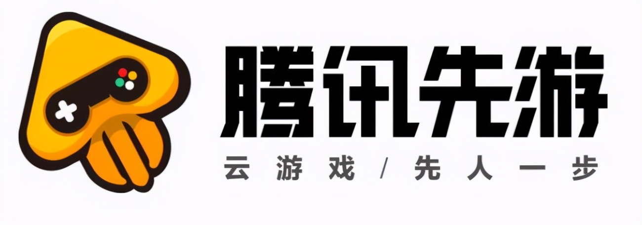 腾讯先游云游戏，PC畅玩手游从未如此简单