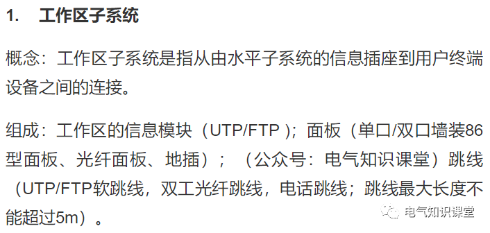 综合布线系统设计基础知识大全，新手小白赶紧收藏学习吧