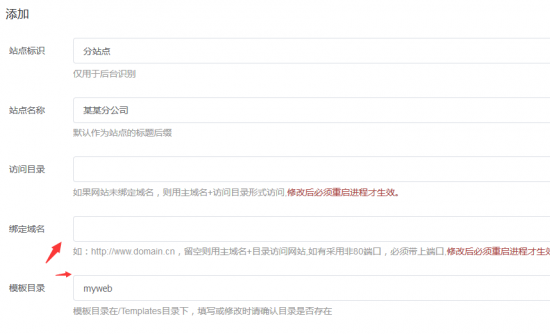 PageAdmin CMS站群系统教程：网站站群的添加和管理