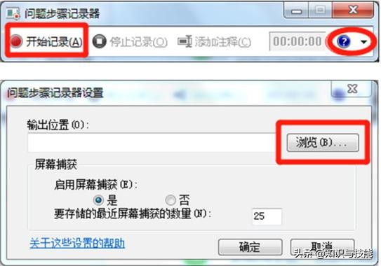 谁说Windows7没有自带录屏功能？教你一招轻松录制，不会用可惜了