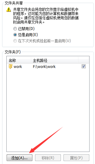 VMware如何设置与windows共享目录？
