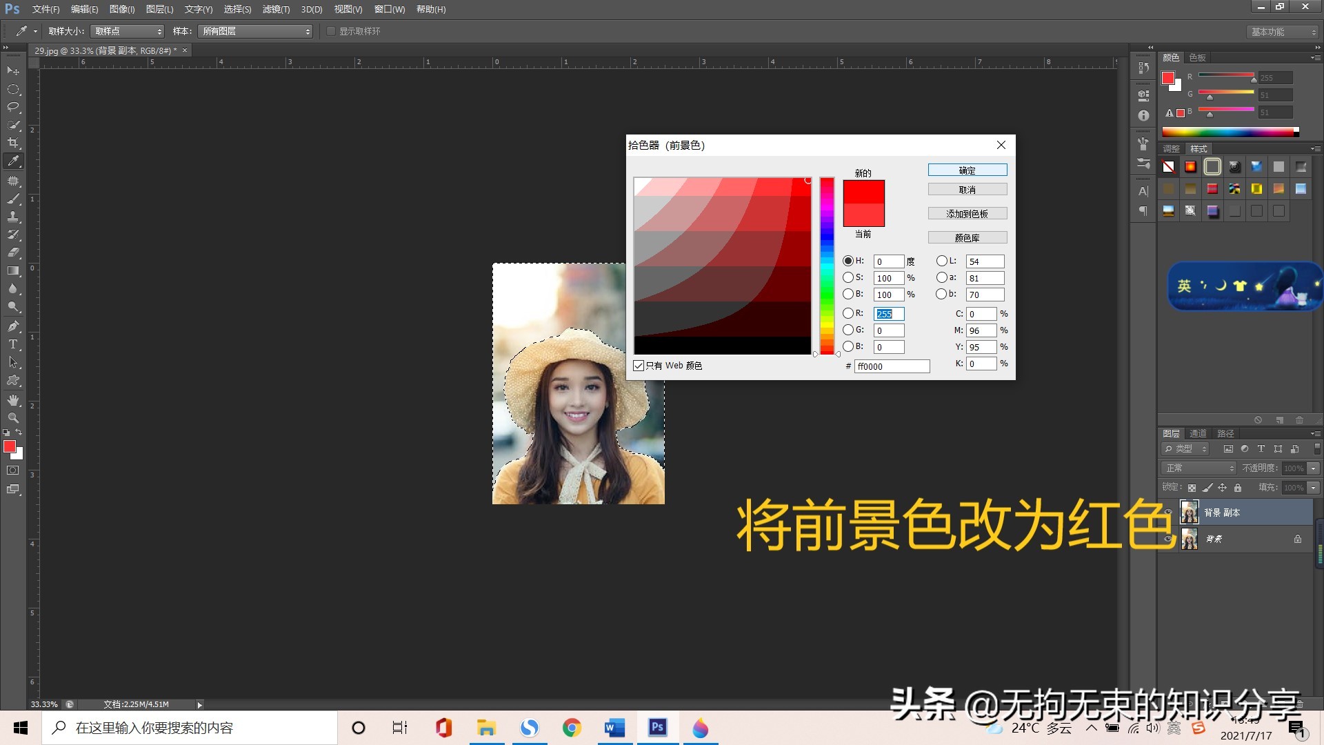 ps的运用：证件照的制作