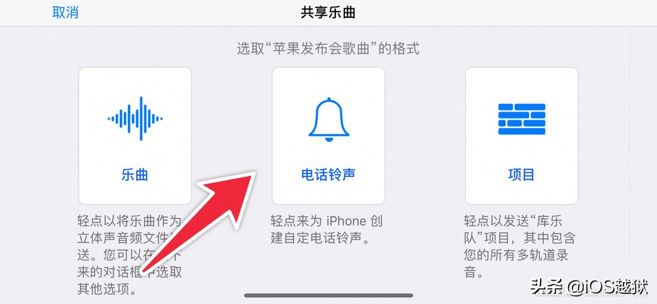 苹果手机铃声怎么换？捷径+库乐队设置iPhone自定义铃声