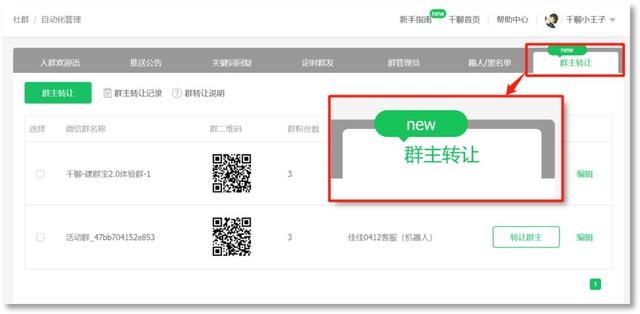 0元领日涨粉5000+的千聊建群宝，群主还可转给自己