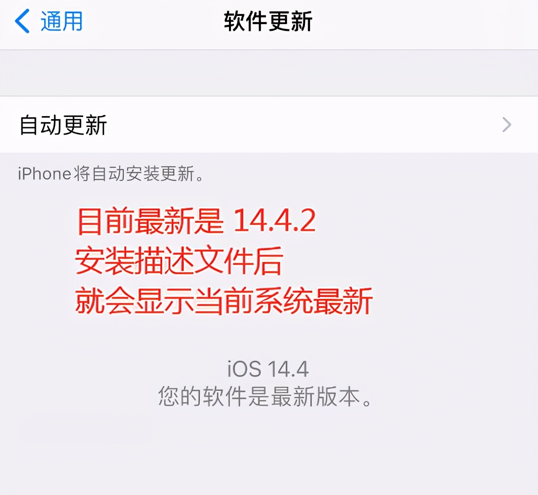 屏蔽 iOS 14.4.2 升级方法，掉签问题全网修复