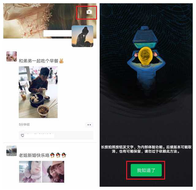 微信中的长按按钮暗藏玄机，朋友圈也能发纯文字动态，太实用了！