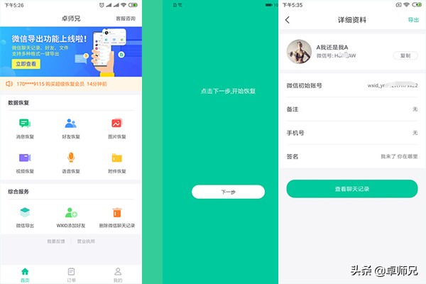 微信删除的聊天记录怎么恢复？速速收藏！