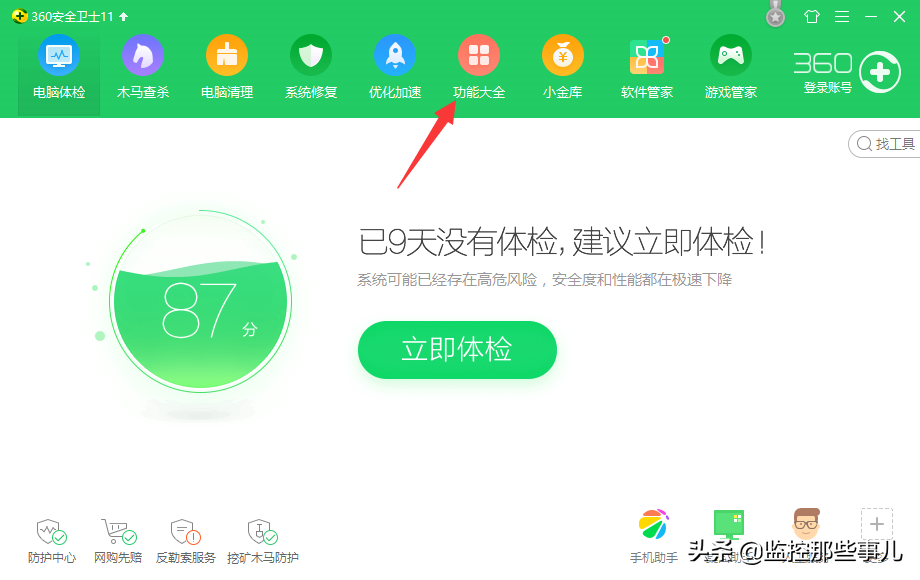 教你怎么使用360主页修复工具修复ie的教程