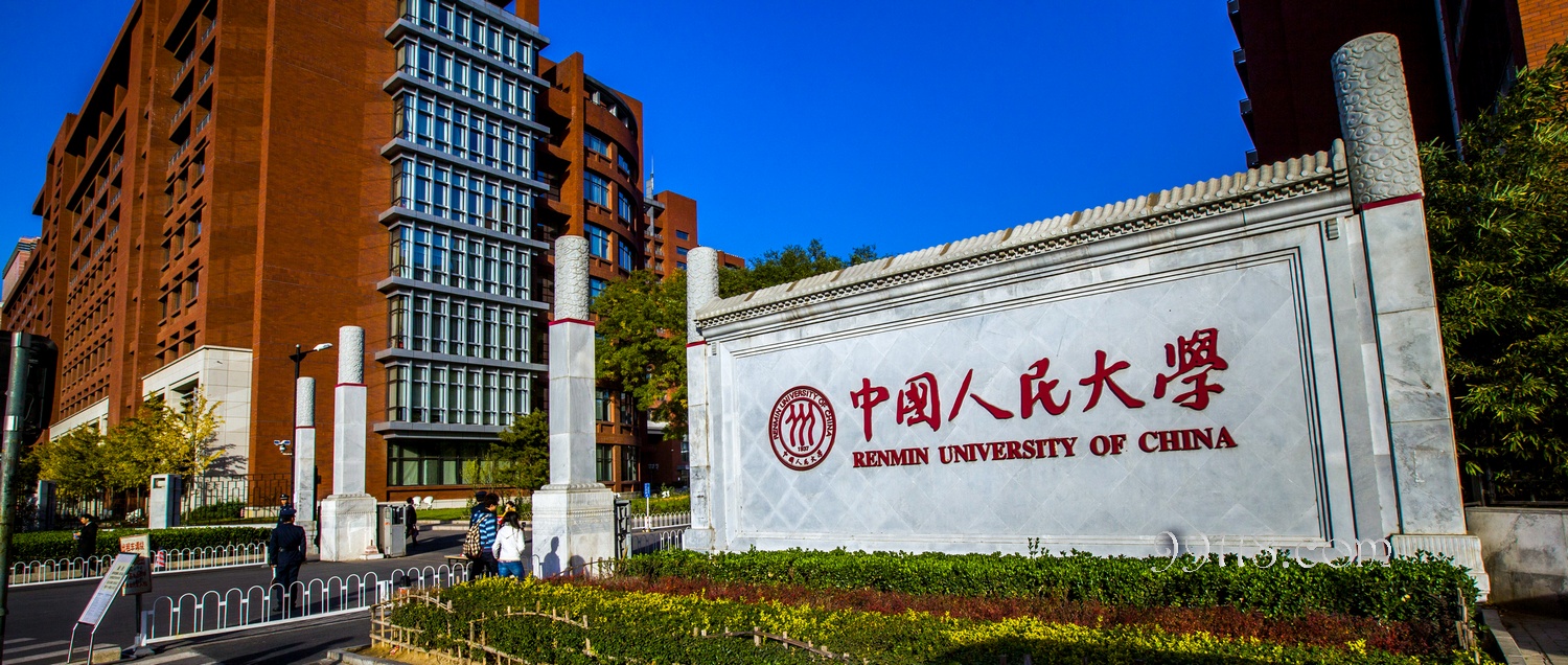 2017考研择校：法学专业最好的10所大学