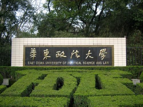 2017考研择校：法学专业最好的10所大学