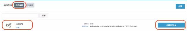 深度！使用阿里云容器服务实现持续集成和Docker镜像构建