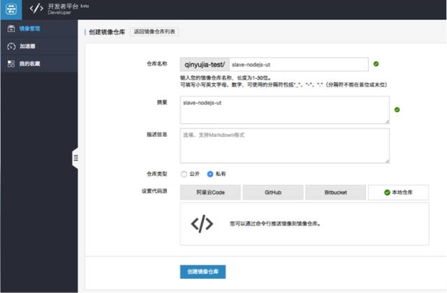 深度！使用阿里云容器服务实现持续集成和Docker镜像构建