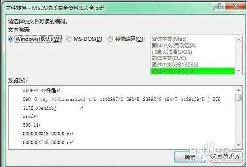 Word导入PDF文档后显示乱码的解决办法