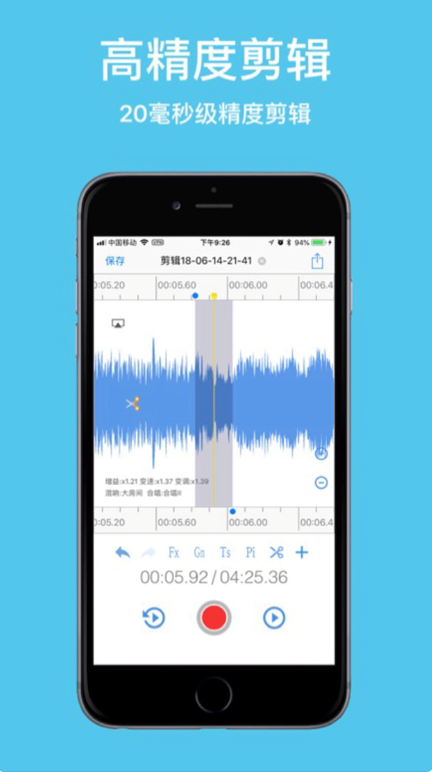 AppStore今日限免 简单好用的音频录音编辑器，原价18元