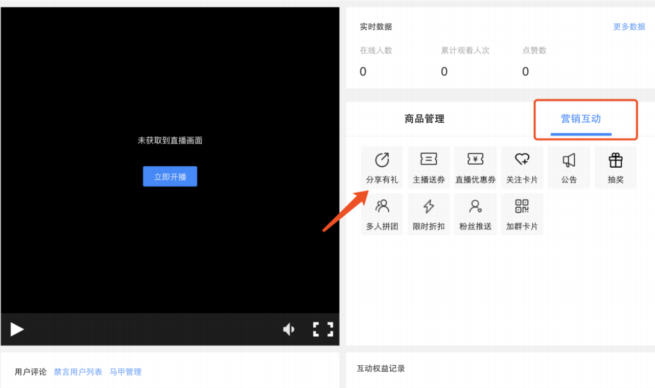 爱逛直播怎么开通以及爱逛直播最详细教程