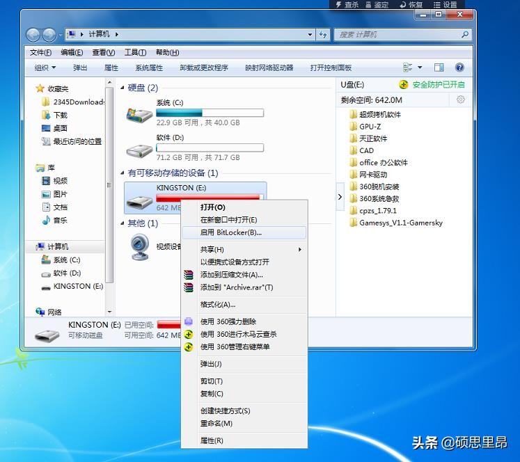 分享几个超简单的方法对文档、U盘、硬盘进行加密