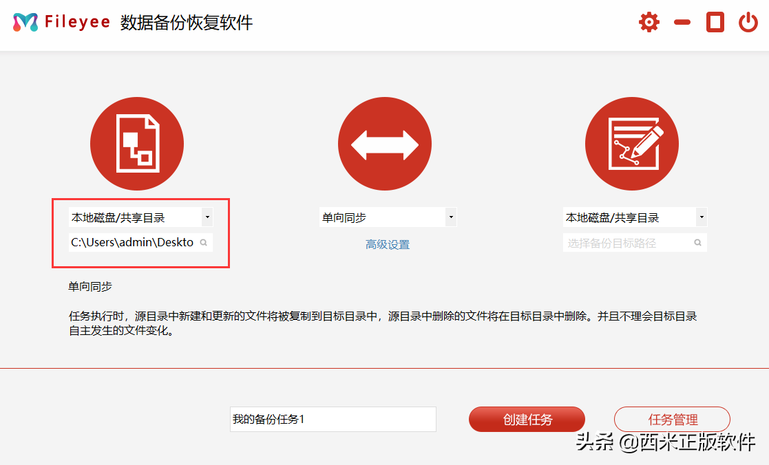 文件实时同步备份软件那个比较好用？
