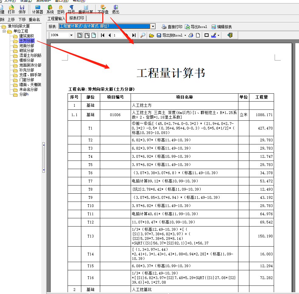 工程量计算快到“爆炸”，2款自动计算软件，操作犀利完胜广联达