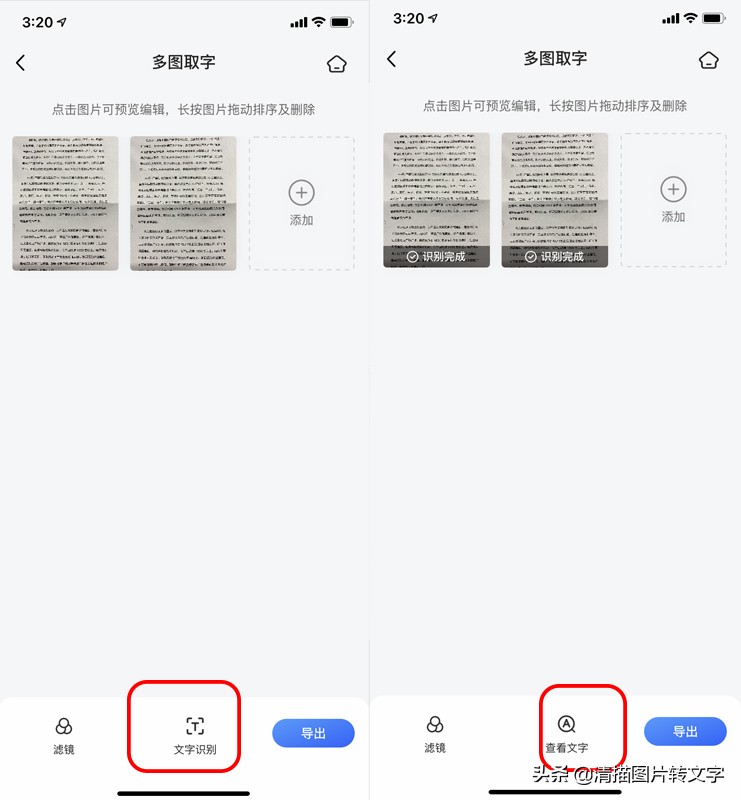 怎么读取照片上的文字？清描：一键提取，批量识别
