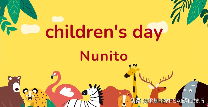 一款免费可商用的中文字体，Open 粉圆字体+商用儿童节字体