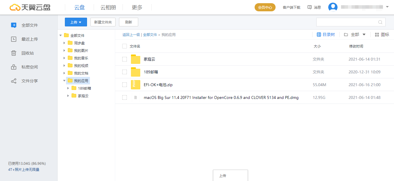 小米Air 13'3 OC引导安装黑苹果macOS Big Sur