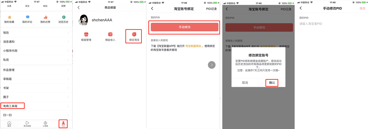 精选、淘宝联盟账号绑定和商品搜索